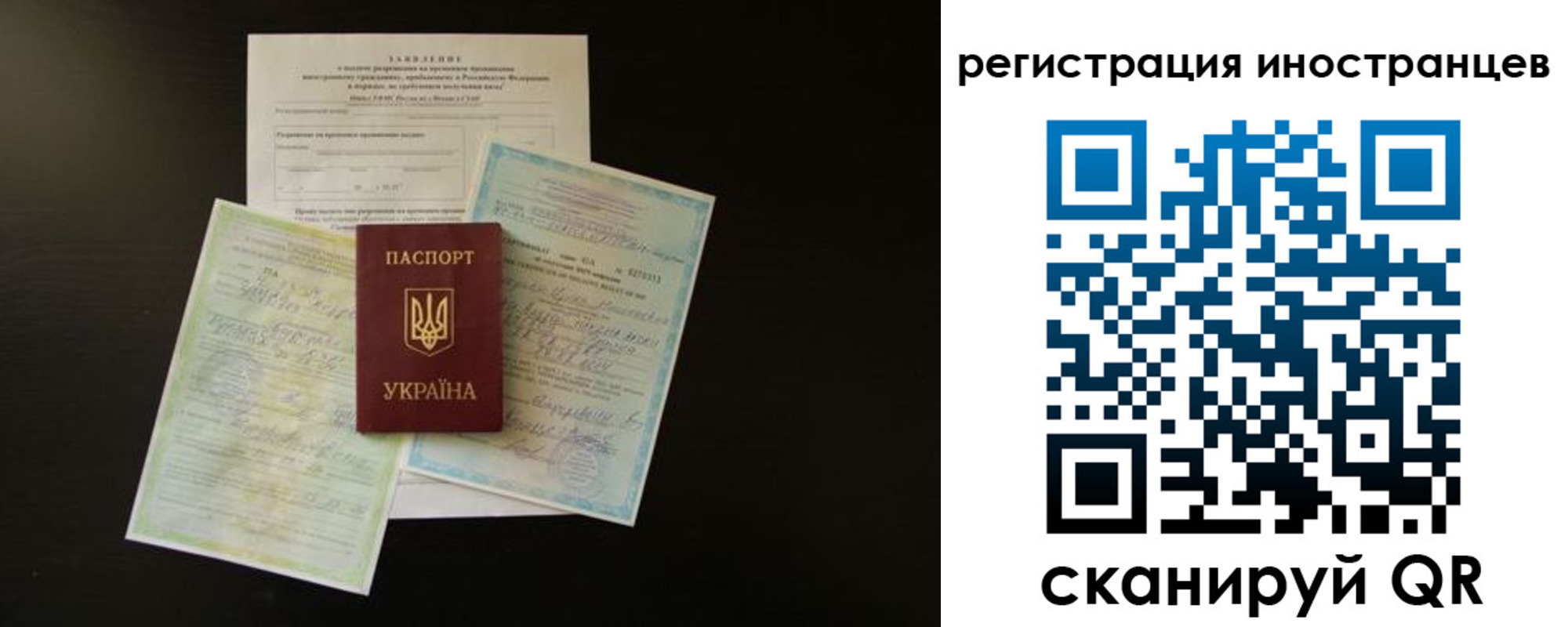 миграционный учет в Рудне