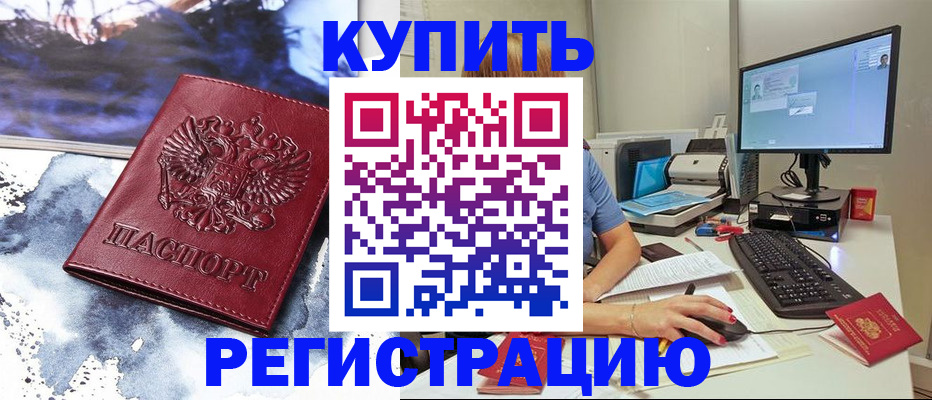 временная регистрация для всех в Рудне