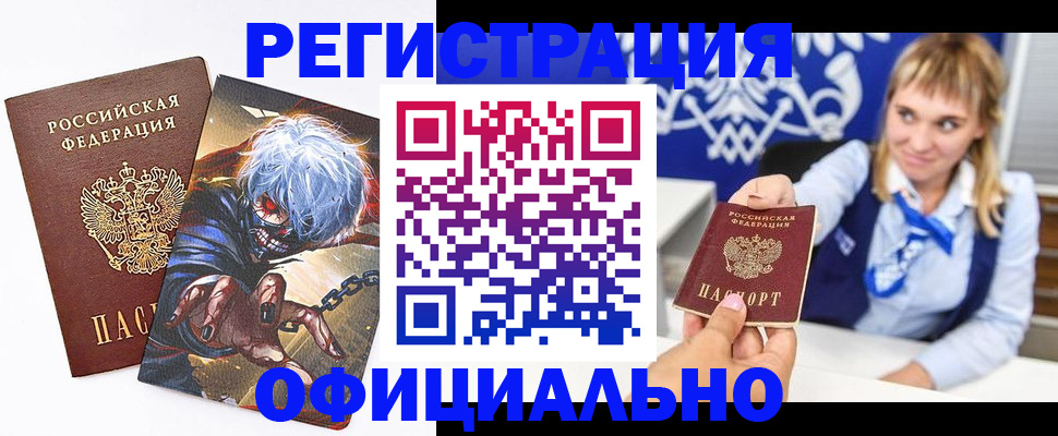 временная прописка в Рудне