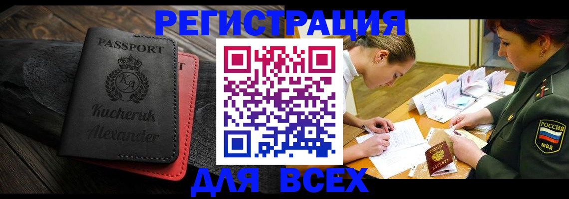 прописка для работы в Рудне