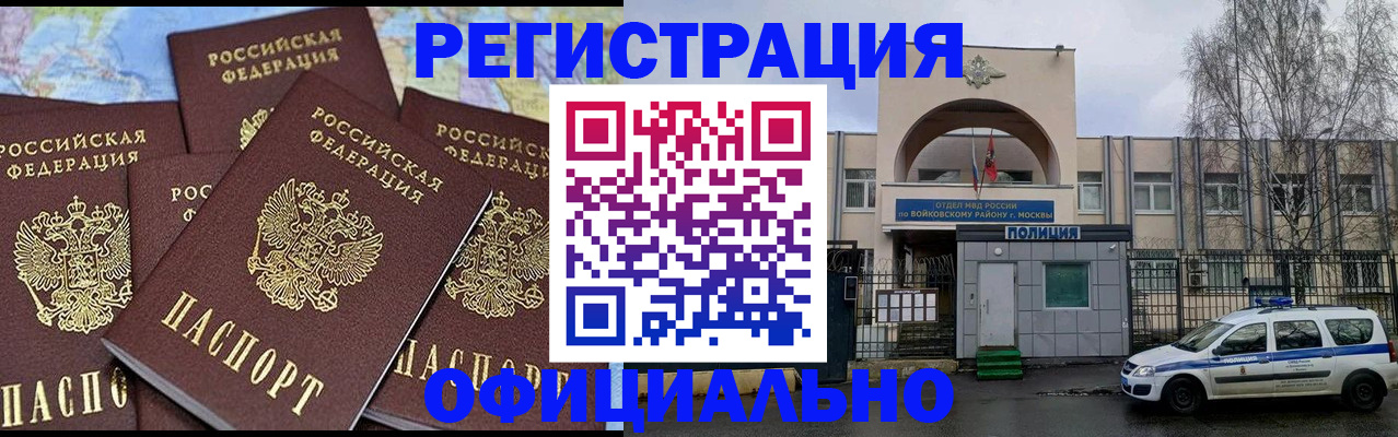 прописка законно в Рудне