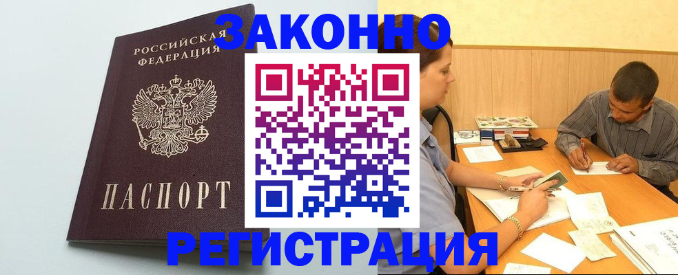 прописка регистрация в Рудне