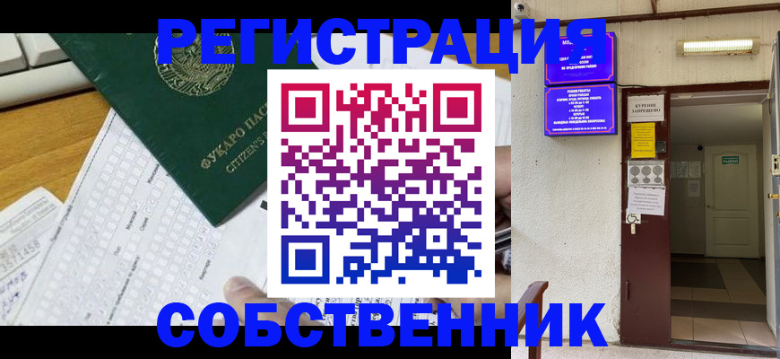 временная регистрация для всех в Рудне